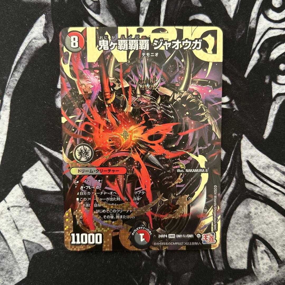 【即日配送】鬼ヶ覇覇覇 ジャオウガ シークレット デュエルマスターズ