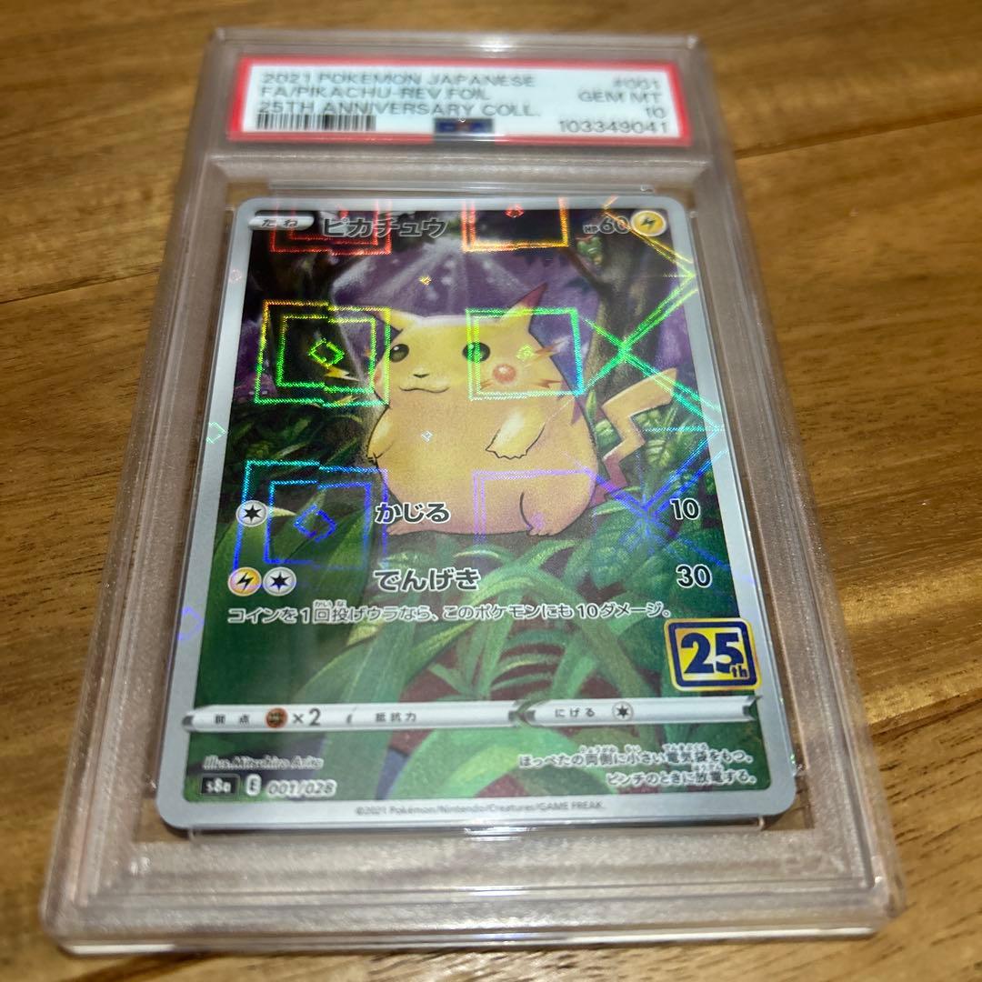 w*s様 PSA10 ピカチュウ 25th ミラー 001/028 ポケカ