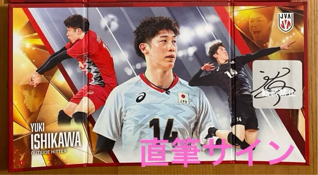 バレーボール日本代表 石川祐希 ミニ屏風コレクション 直筆サイン 激レア