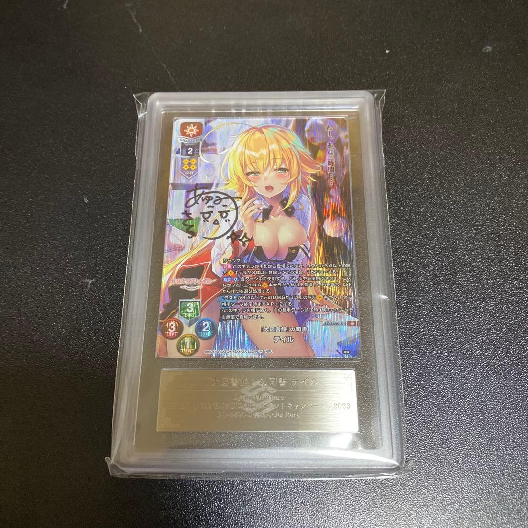 Lycee 『大図書館』の司書 テイル SP 直筆　ARS9