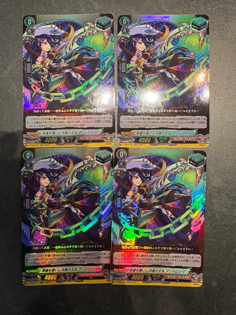 アンドロメダ 4枚