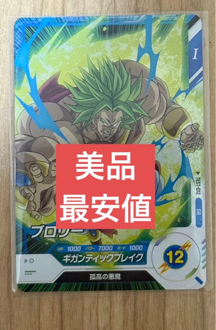 test-012 ブロリー ロケテスト