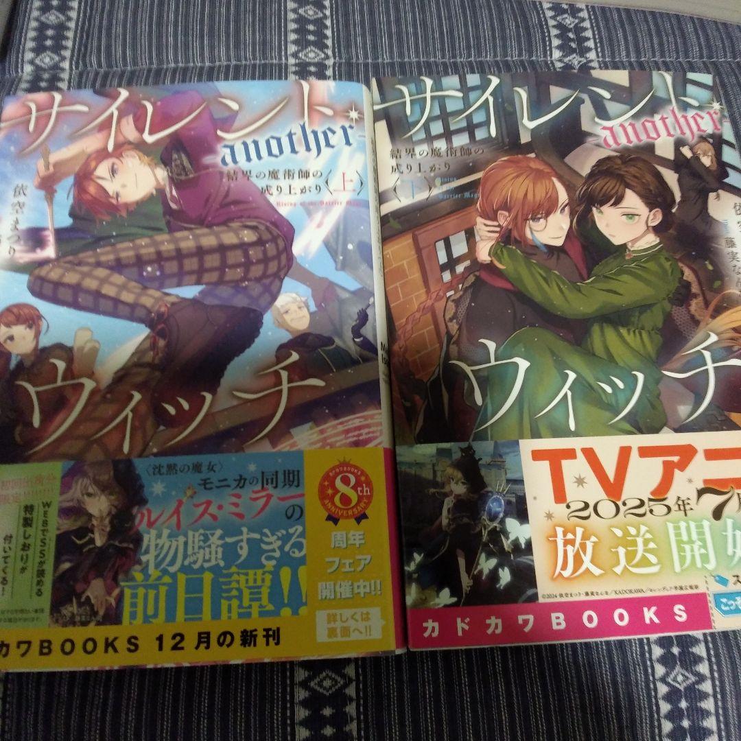 サイレント・ウィッチ : 沈黙の魔女の隠しごと.全巻セット