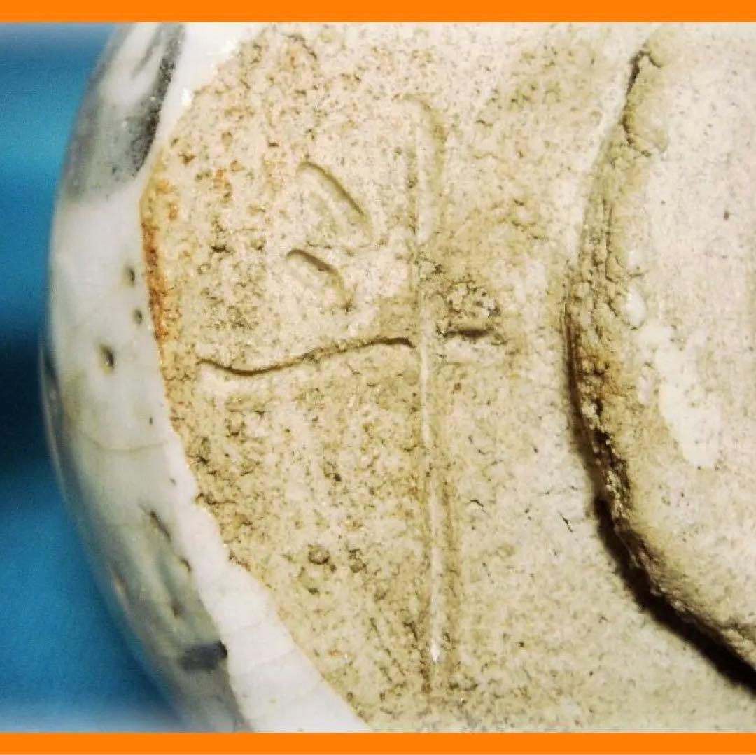 495『志野茶碗 箱付き』斗　/骨董品 古美術 古玩 アンティーク