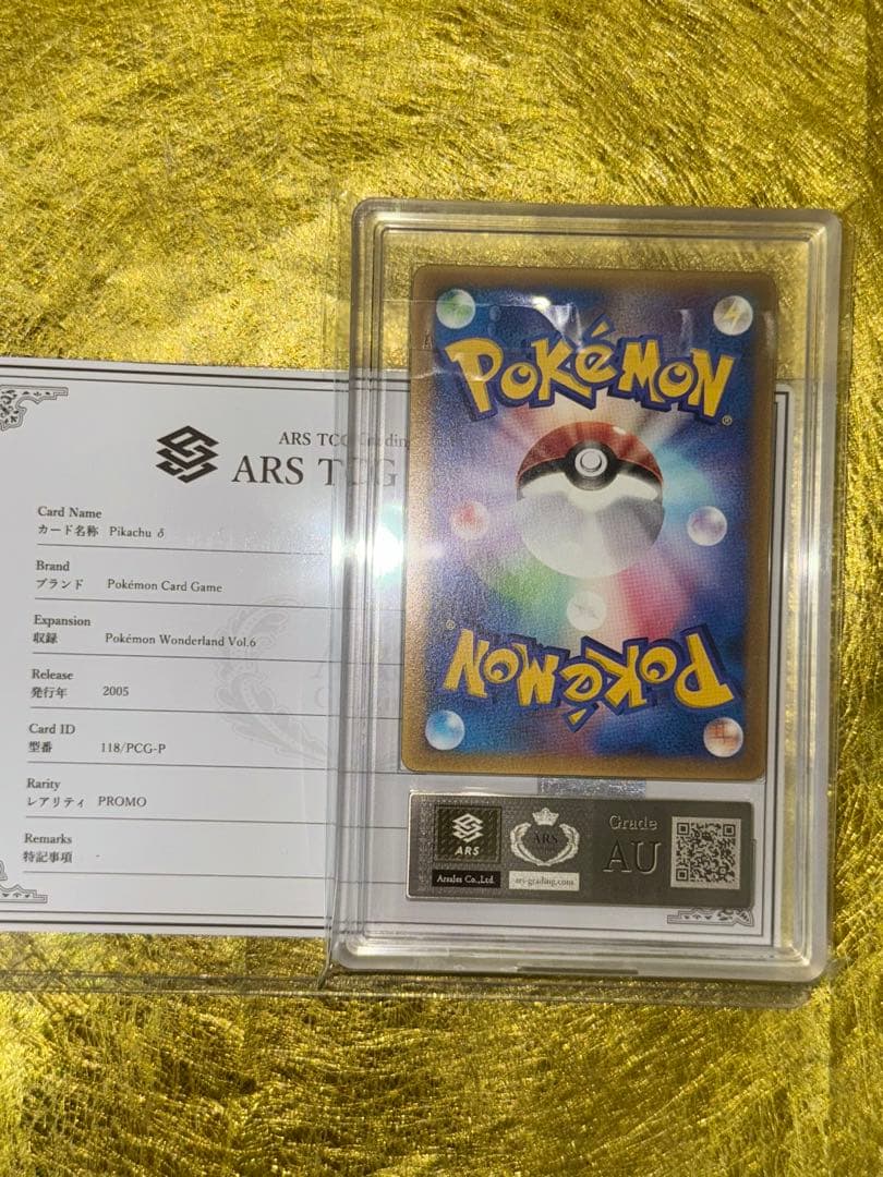 ARS鑑定 2005 デルタ種 ピカチュウ ポケモンワンダーランド プロモ