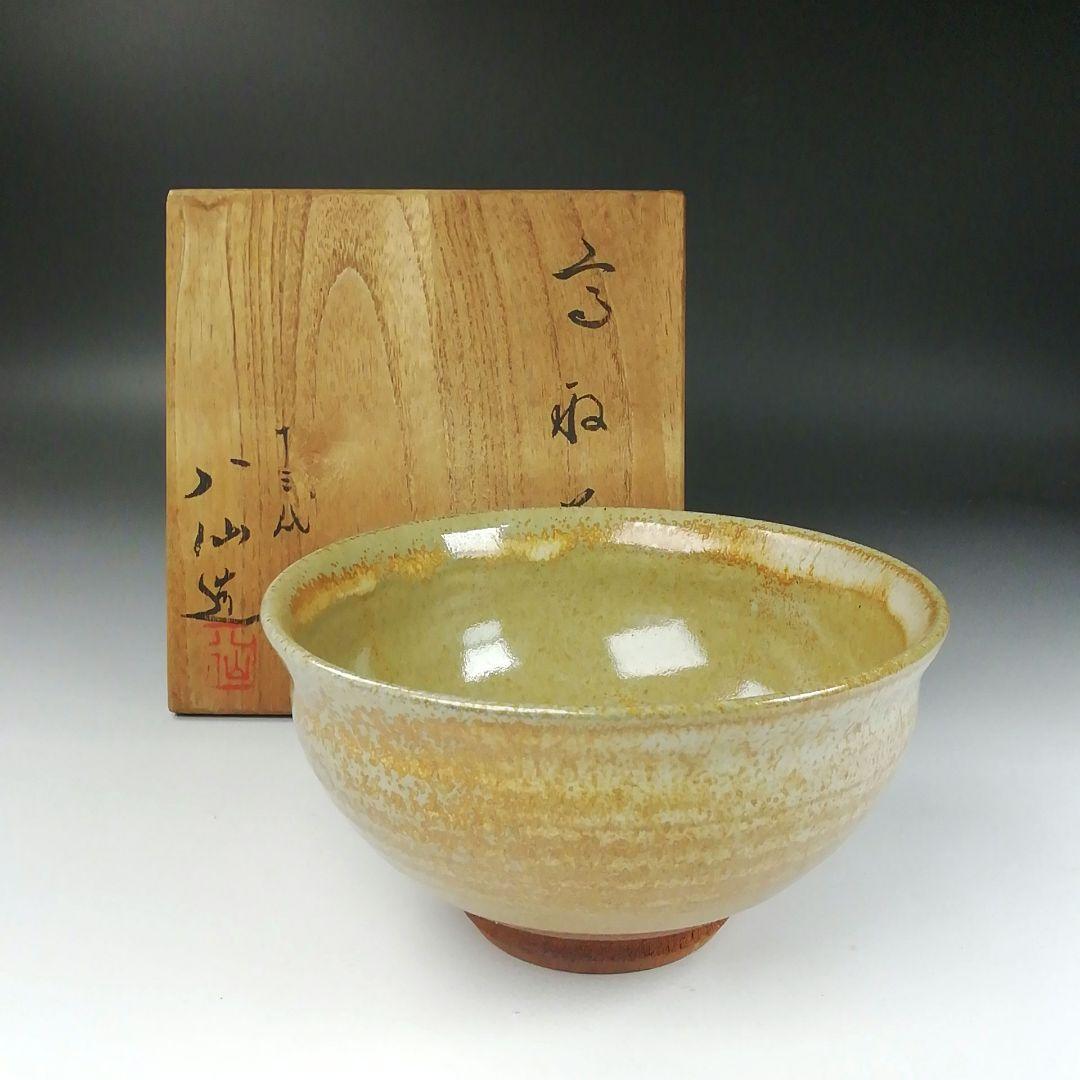 Ｔ３５７　茶碗　『高取茶碗』『十三代　高取八仙 造』　共箱　抹茶碗　茶道具