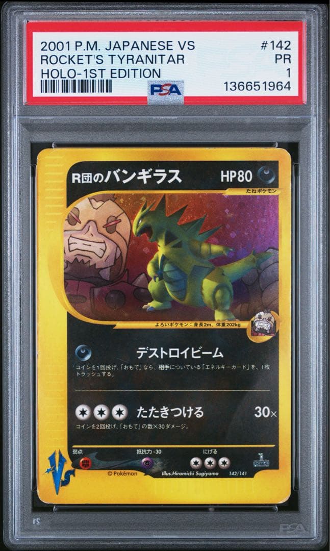 psa1 R団のバンギラス ★ ポケモンカード★VS 142/141