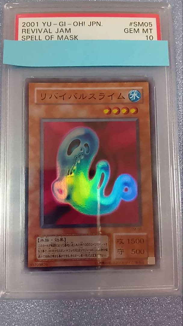 PSA10　遊戯王　リバイバルスライム