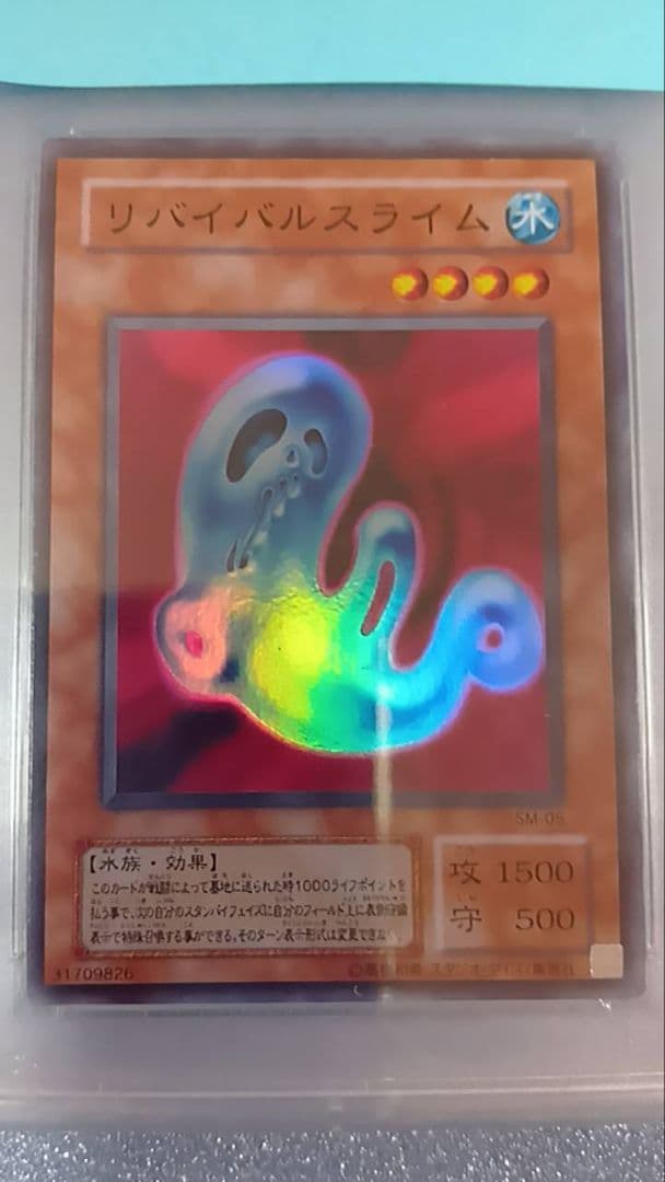 PSA10　遊戯王　リバイバルスライム