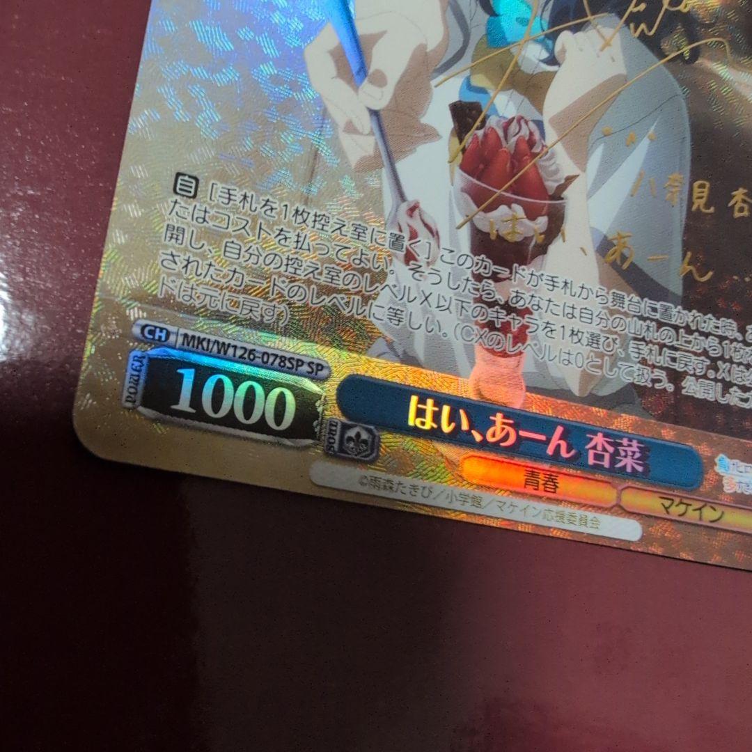 ヴァイスシュヴァルツ 　負けヒロインが多すぎる 　SP はい、あーん 　杏菜