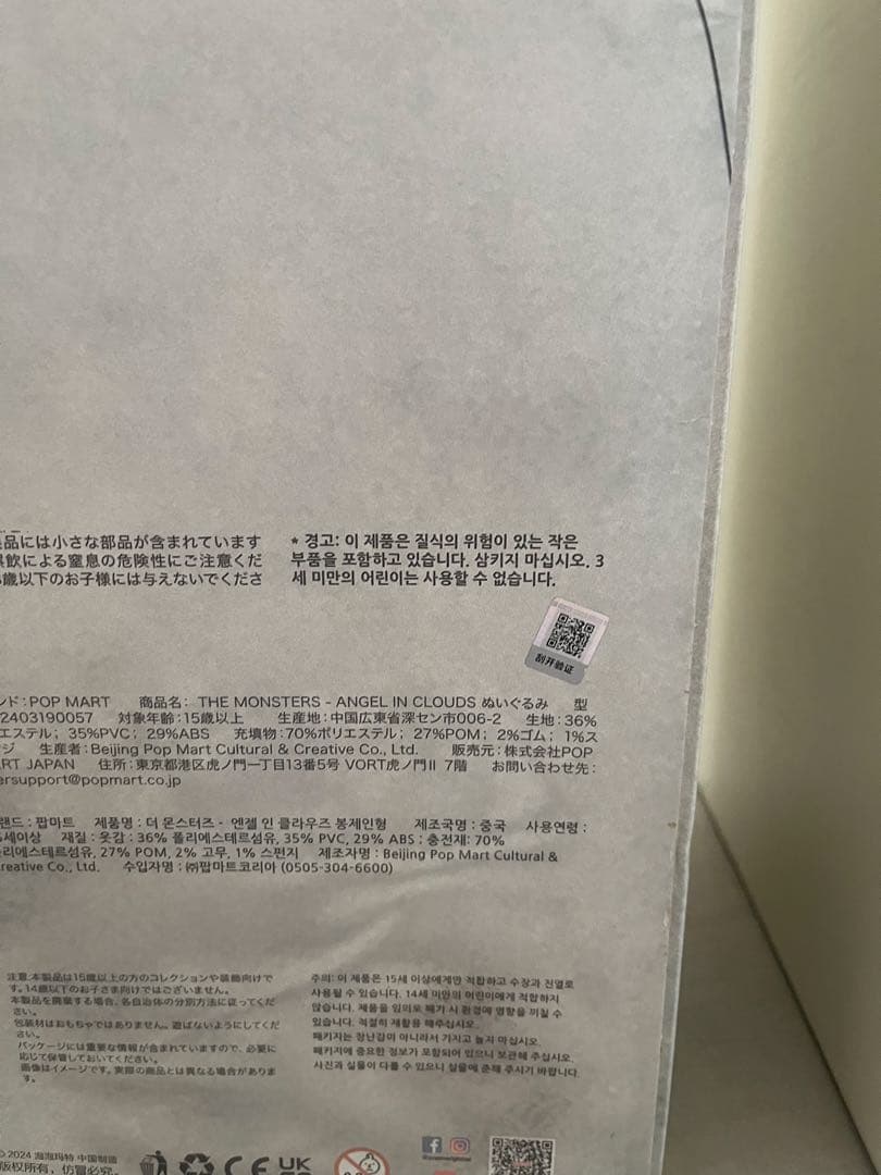 ★最安値★THE MONSTERS ZIMOMO ジモモ 58cm 2色セット