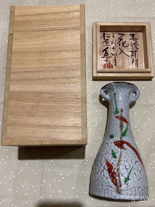 益子焼 一輪挿し