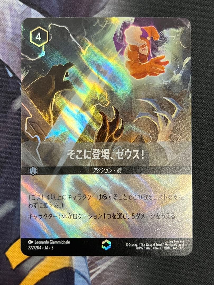 そこに登場、ゼウス！　エンチャンテッド　ロルカナ