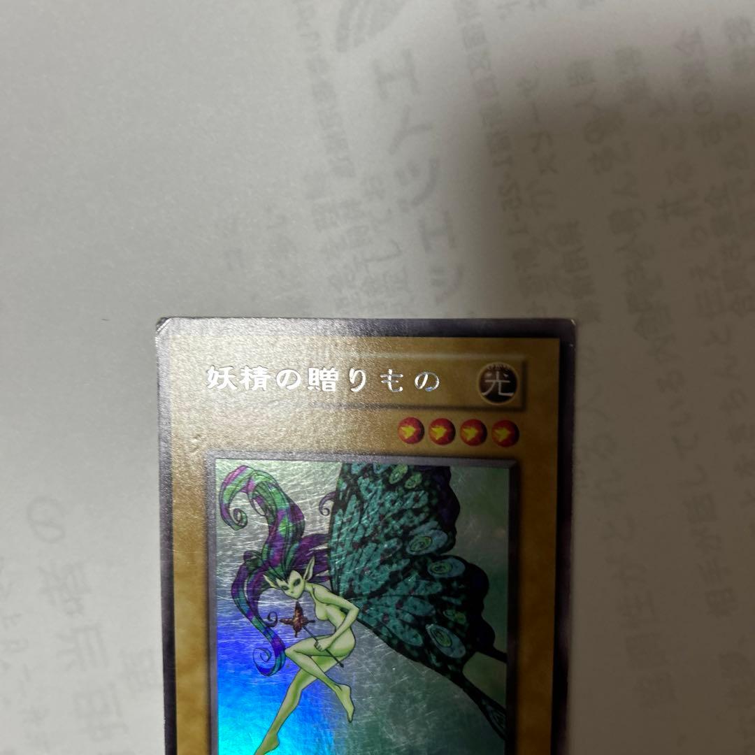 遊戯王DM妖精の贈りものウルシク(ウルトラシークレットレア)型番なし貴重希少