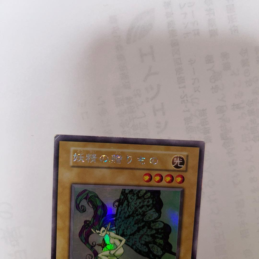 遊戯王DM妖精の贈りものウルシク(ウルトラシークレットレア)型番なし貴重希少