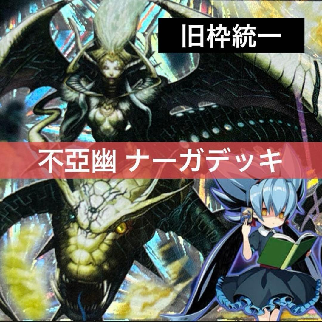 デュエルマスターズ クラシックデッキ【旧枠統一】No.269 不亞幽ナーガ