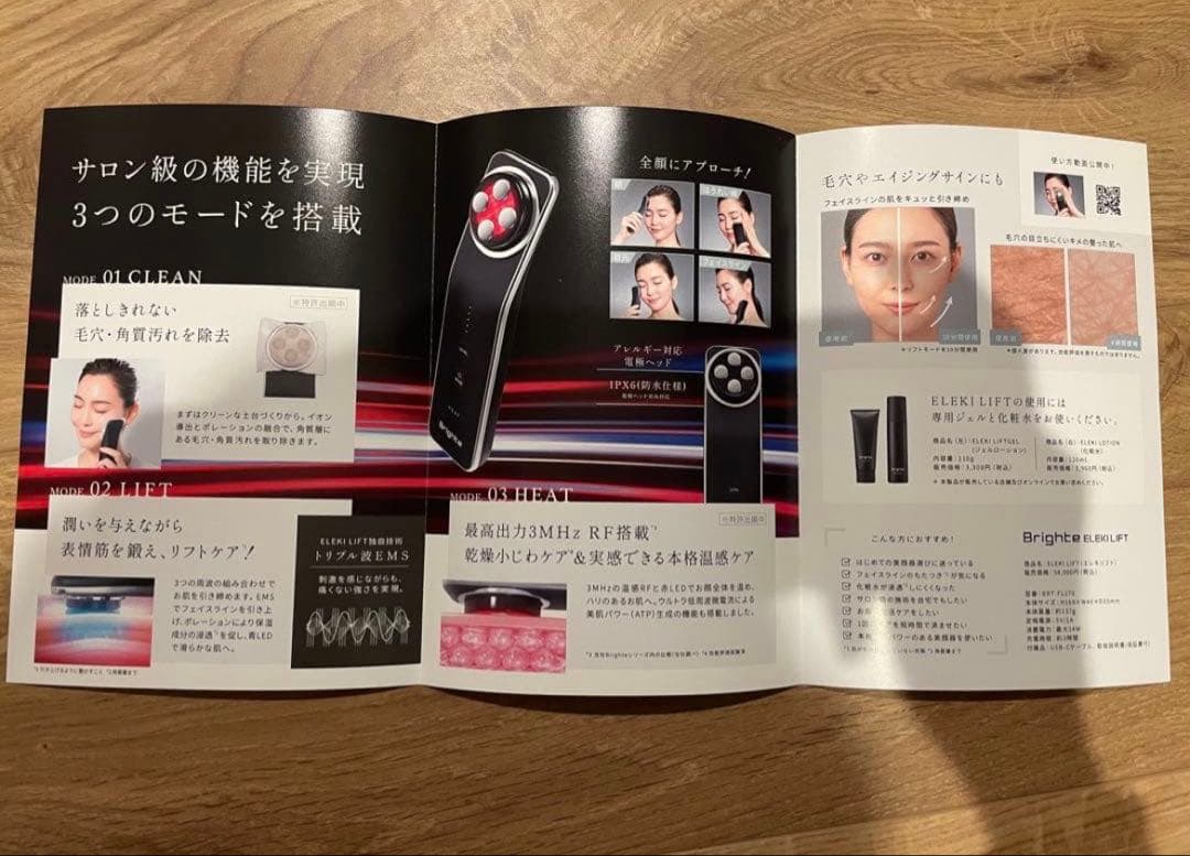 新品未開封 Bright ブライトエレキリフト美顔器 セット