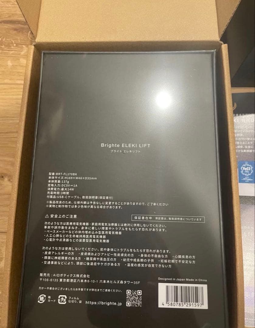 新品未開封 Bright ブライトエレキリフト美顔器 セット