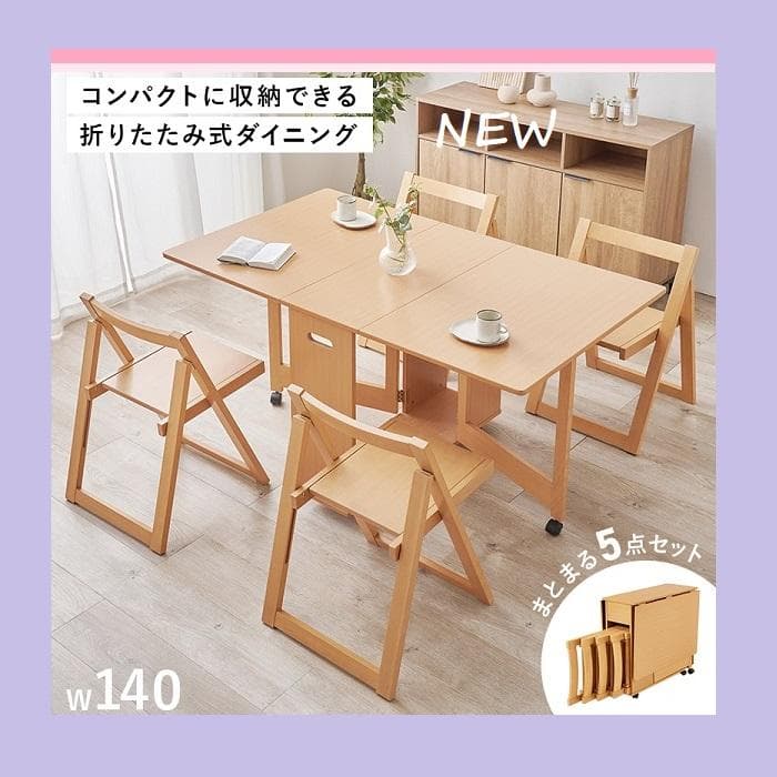 ダイニング５点セット ４人掛け 折りたたみ式 バタフライダイニング 伸長式