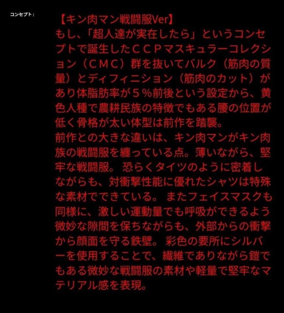 限定セール 美品 CCP vol.53 キン肉マン戦闘服ver. 1000個限定