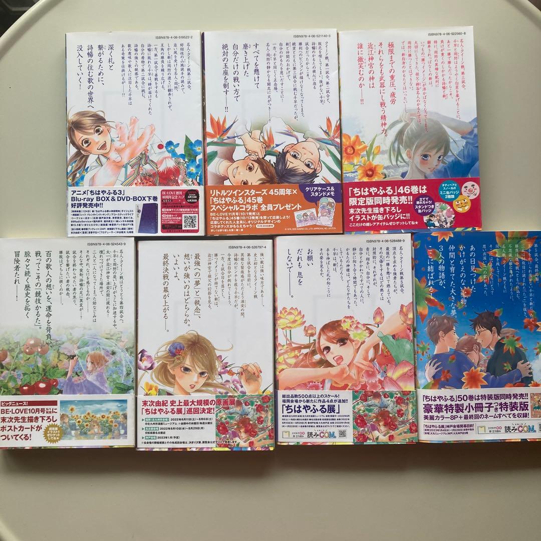 【全巻】【美品】ちはやふる　1〜50