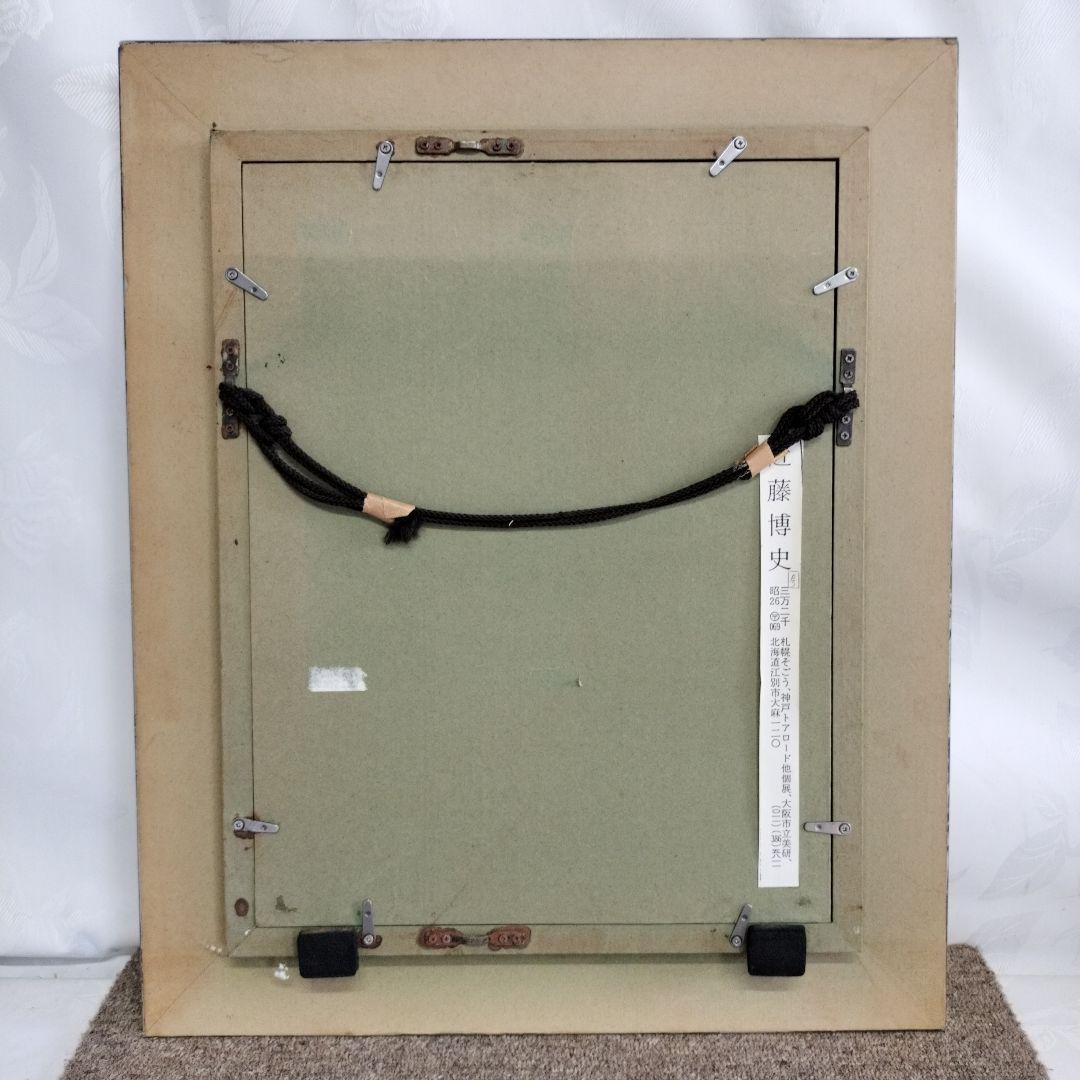 P*l様 お宝品あり‼️絵画展買取品‼️ 最安値300円スタート‼️ 近藤 博史