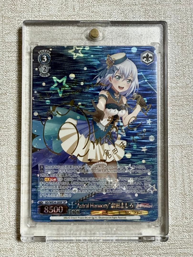 ヴァイスシュヴァルツ “Astral Harmony” 倉田ましろ SP サイン