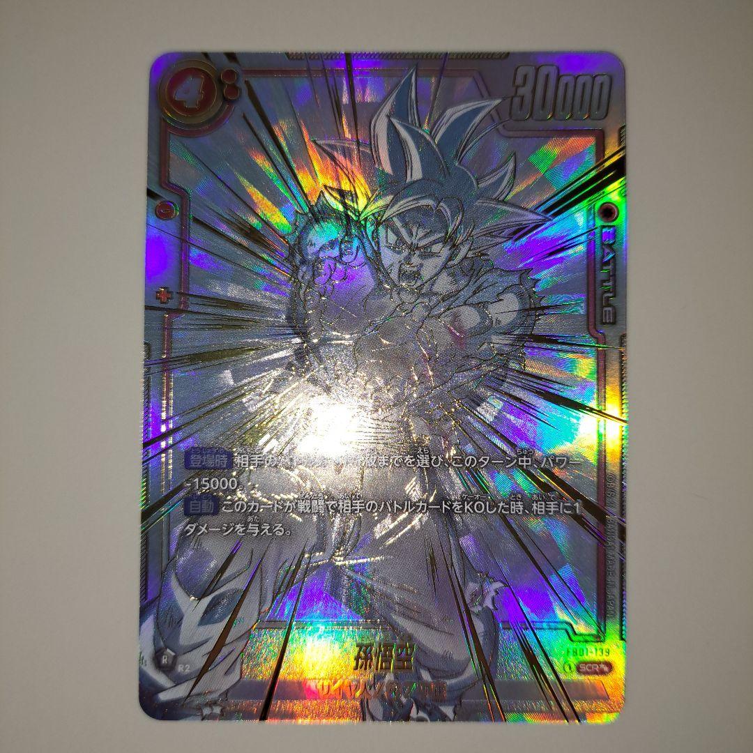 孫悟空 スーパーパラレル FB01-139 ドラゴンボールカード 覚醒の鼓動