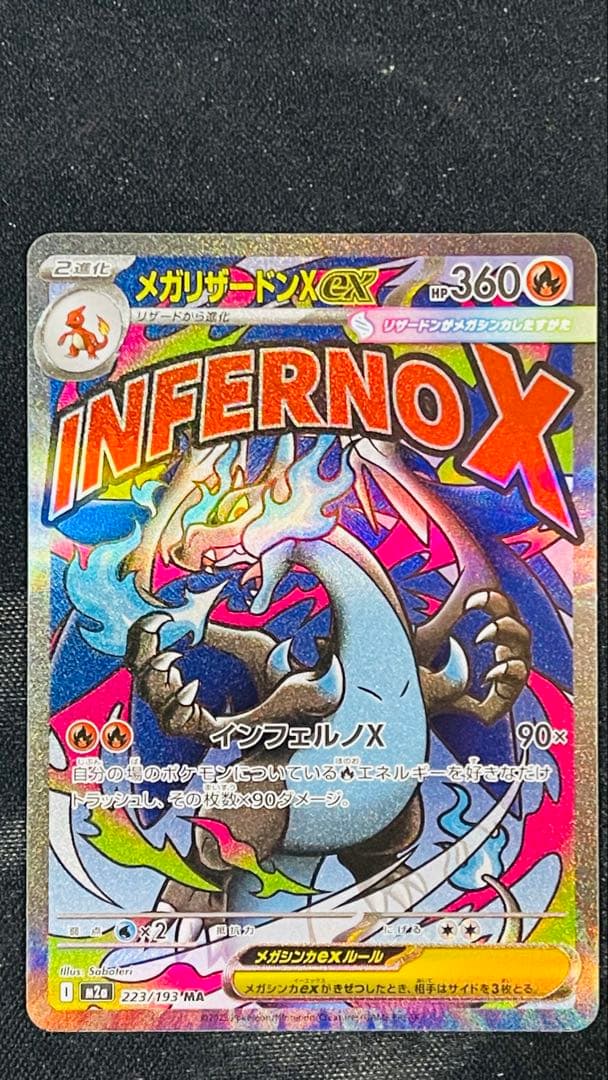 メガゲンガーex MA & メガリザードンXex MA 2 枚　セット