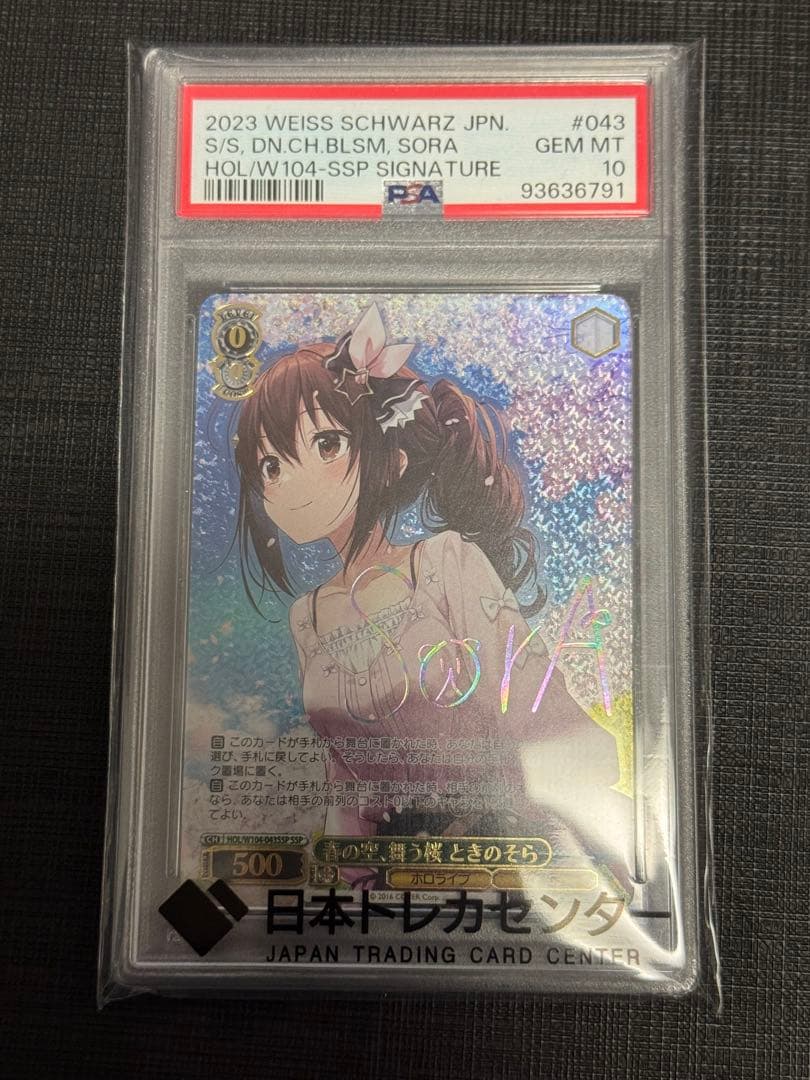 ヴァイスシュヴァルツ 春の空、舞う桜　ときのそら　PSA10