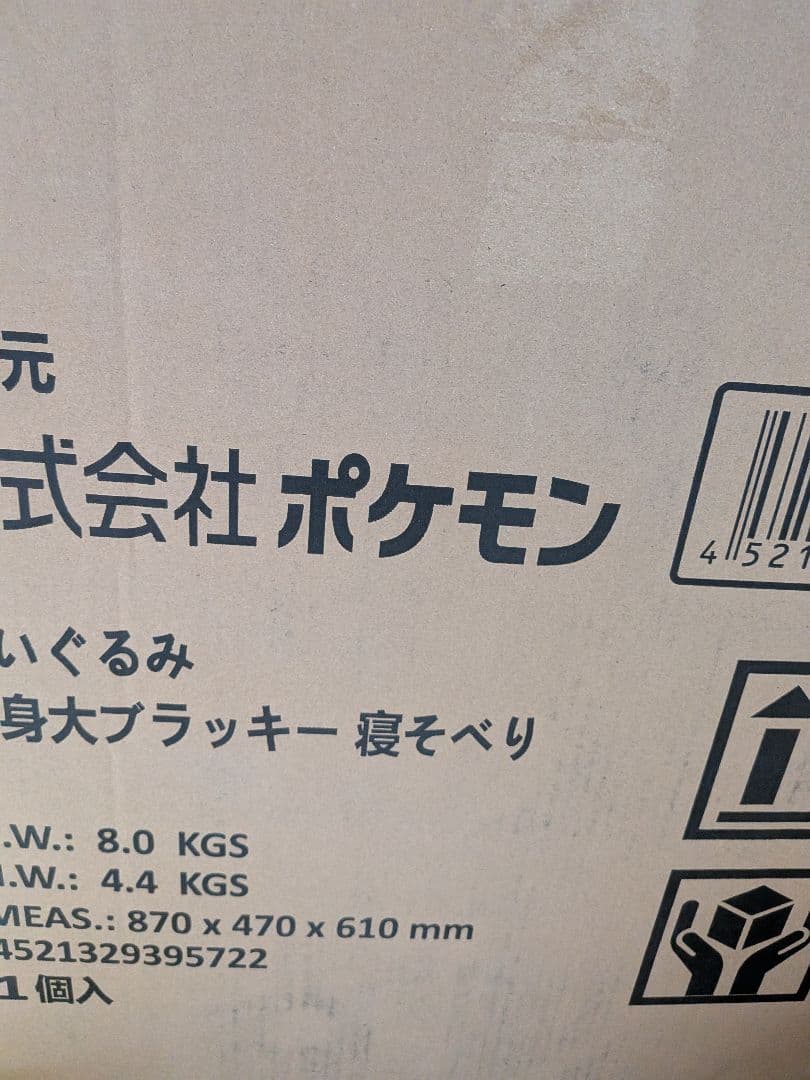 新品　ポケモン　ブラッキー 等身大 ぬいぐるみ ポケモン Eevee 受注生産
