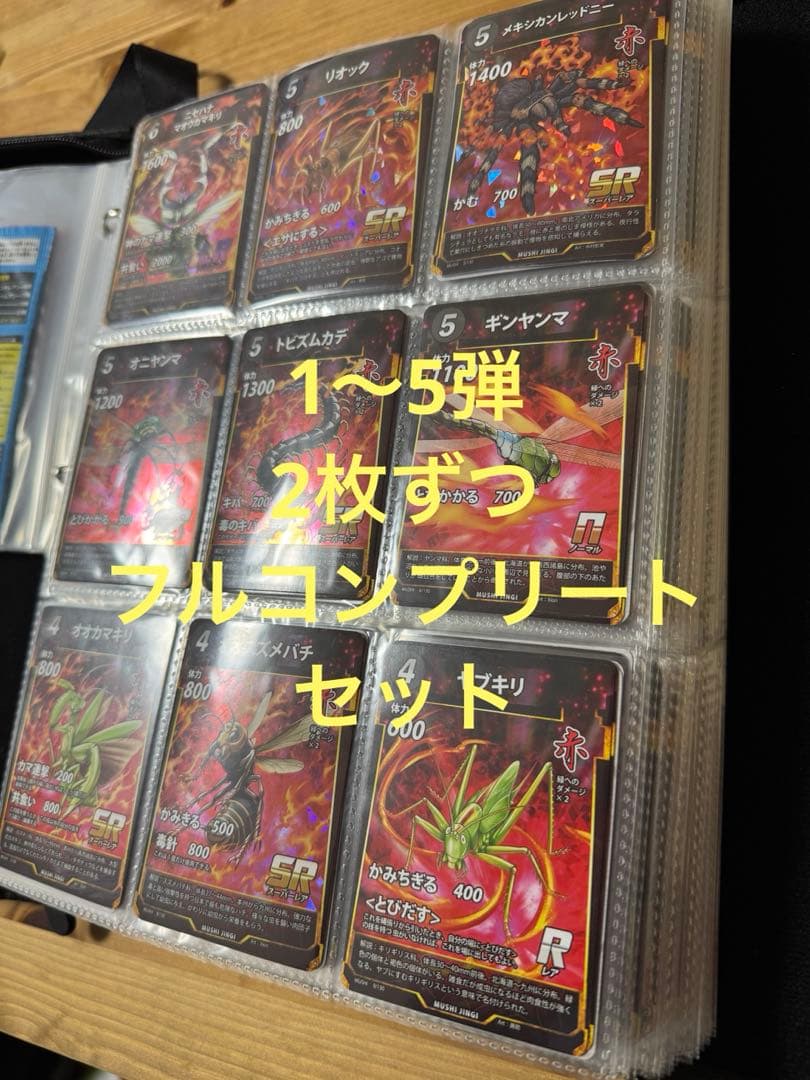 虫神器　1弾から5弾まで2枚コンプリートセット