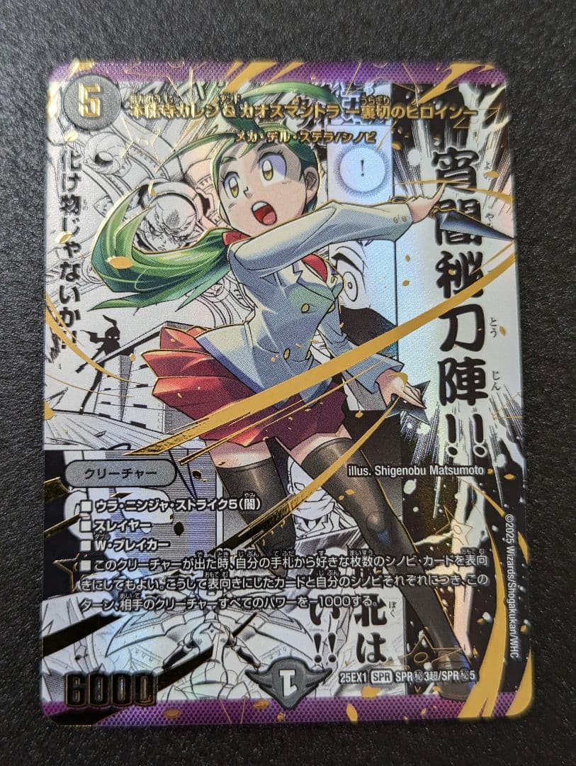 本能寺カレン＆カオスマントラ -裏切のヒロイン- 漫画シク 1枚