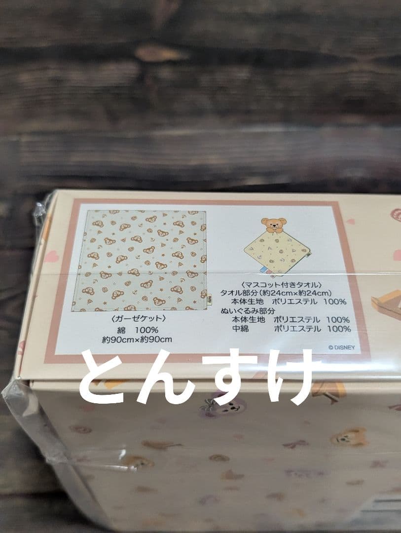 新品 　ベビーギフト　ダッフィーアンドフレンズ　ガーゼケット