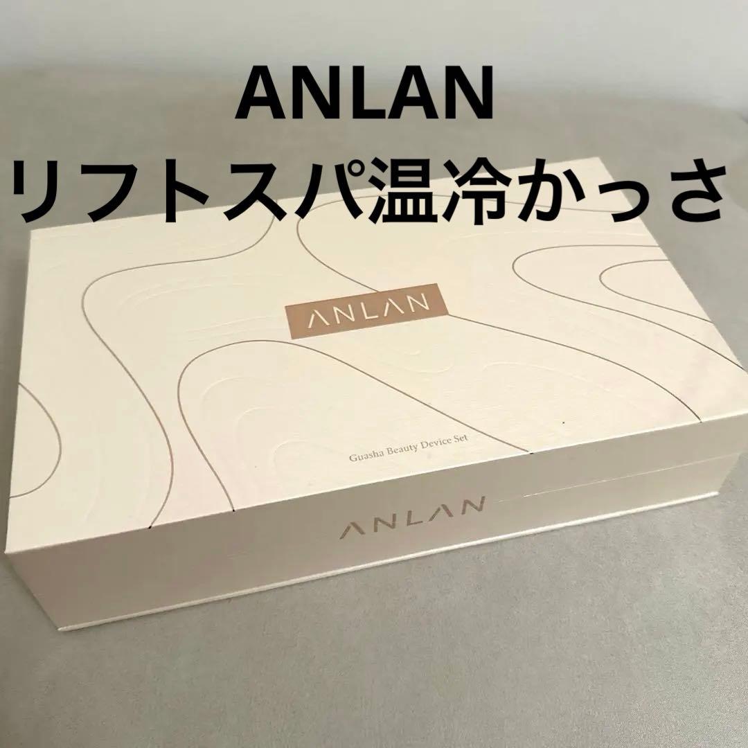 新品 ANLAN リフトスパ温冷かっさ EMS リフトブラシ アンラン 美顔器