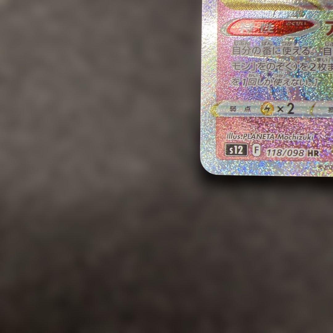 ルギアVSTAR　UR 123/098 セット