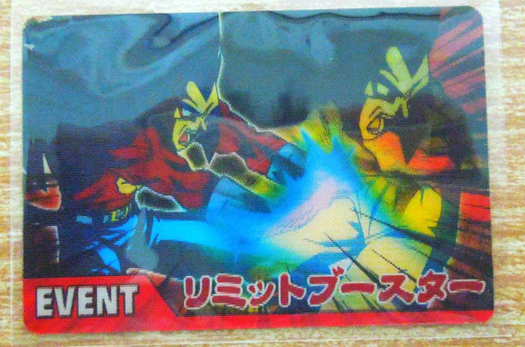 ドラゴンボールＺ２　データカードダス　非売品　リミットブースター　3Ｄカード