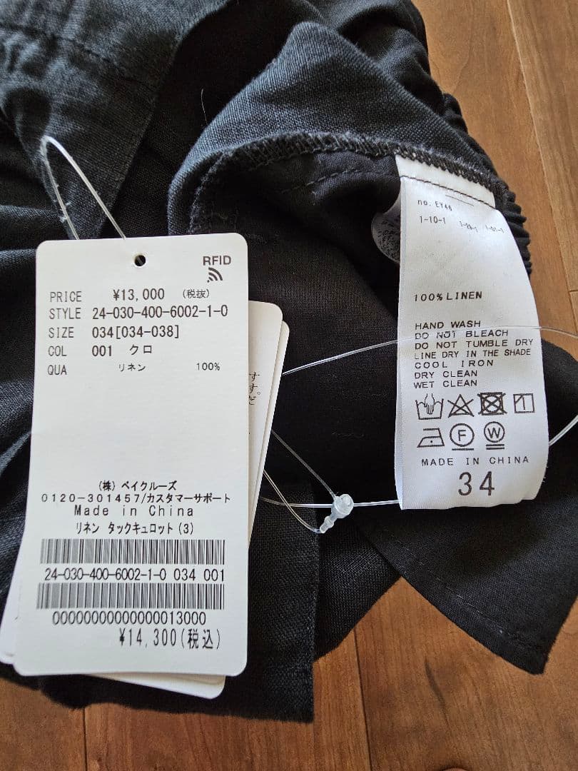【新品】リネンタックキュロット