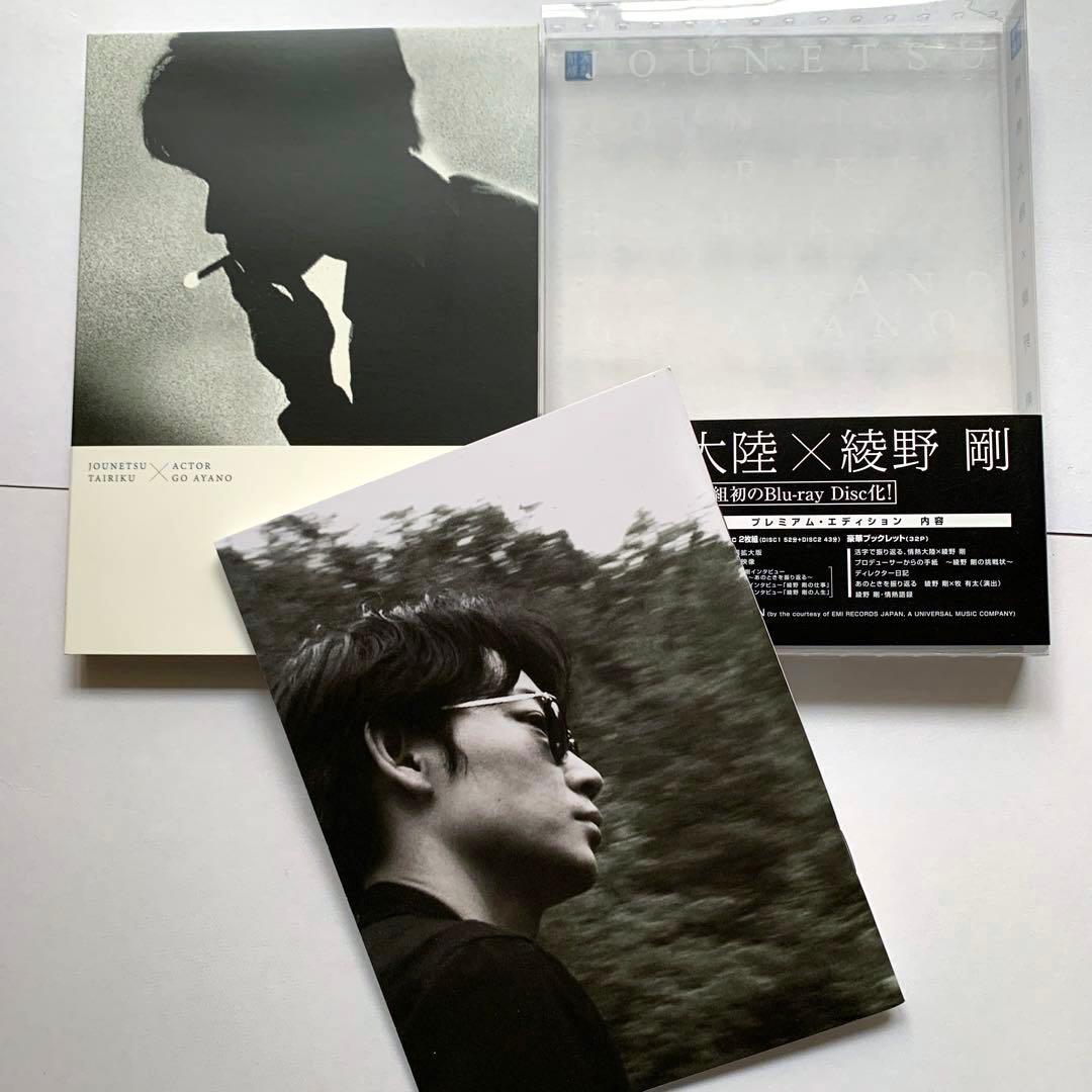 情熱大陸×綾野剛 プレミアム・エディション〈2枚組〉Blu-ray