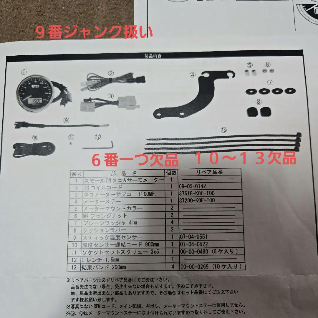 咲*か様 武川　モンキー１２５　JB02 スモール DNタコメーターキット オレ