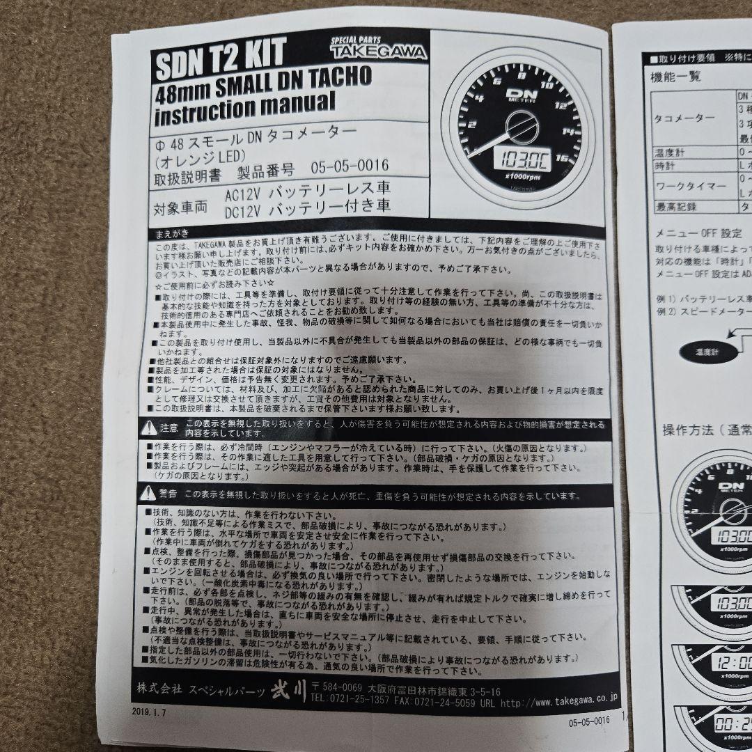 咲*か様 武川　モンキー１２５　JB02 スモール DNタコメーターキット オレ