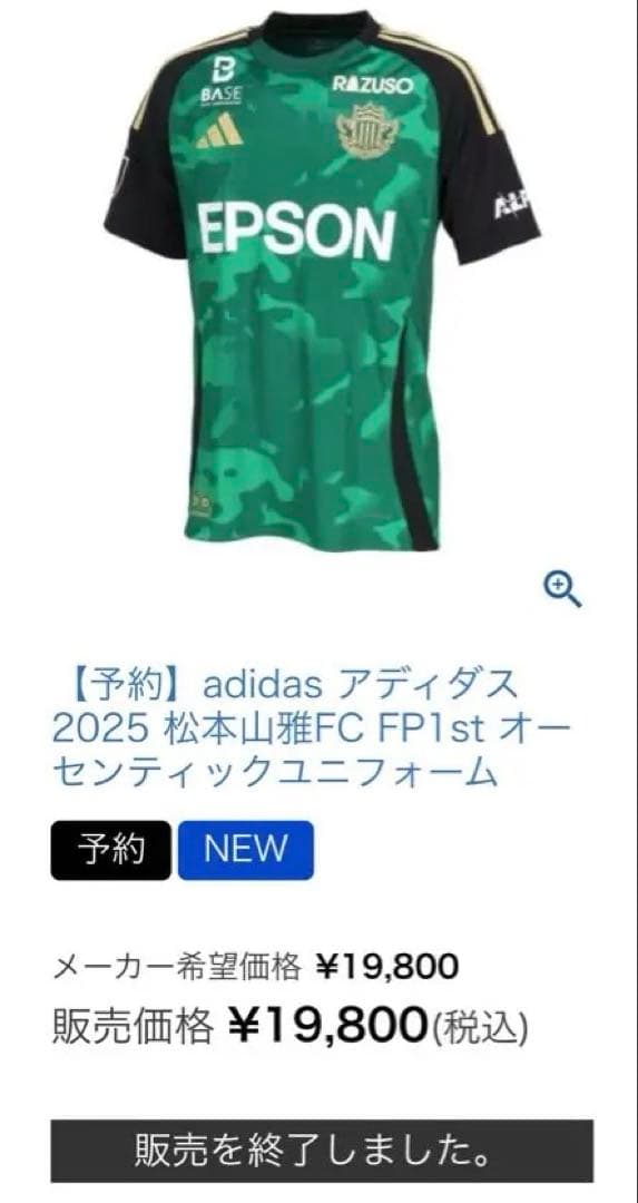 adidas 2025 松本山雅FC ユニフォーム