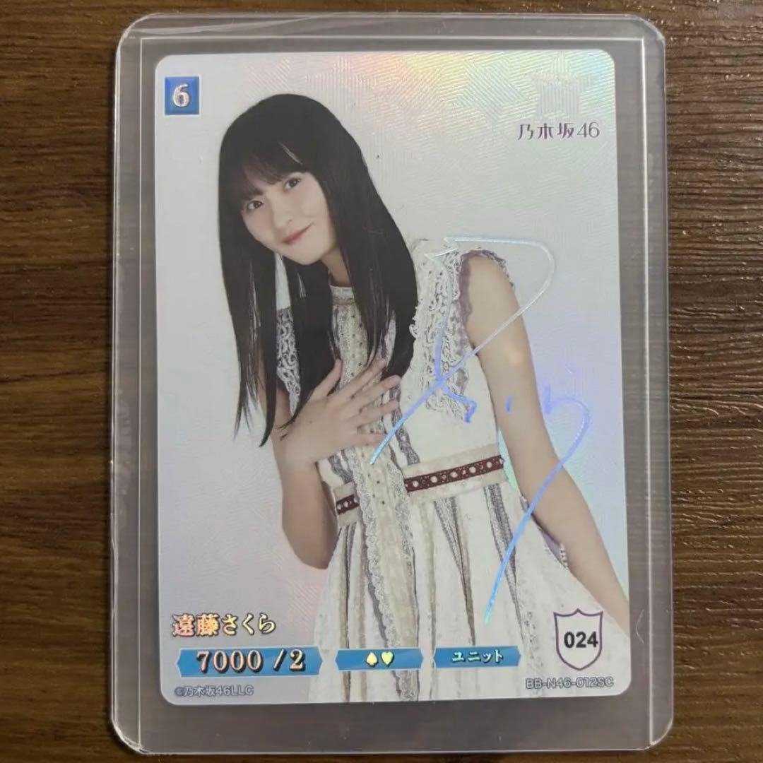 ビルディバイド 遠藤さくら SC 乃木坂46