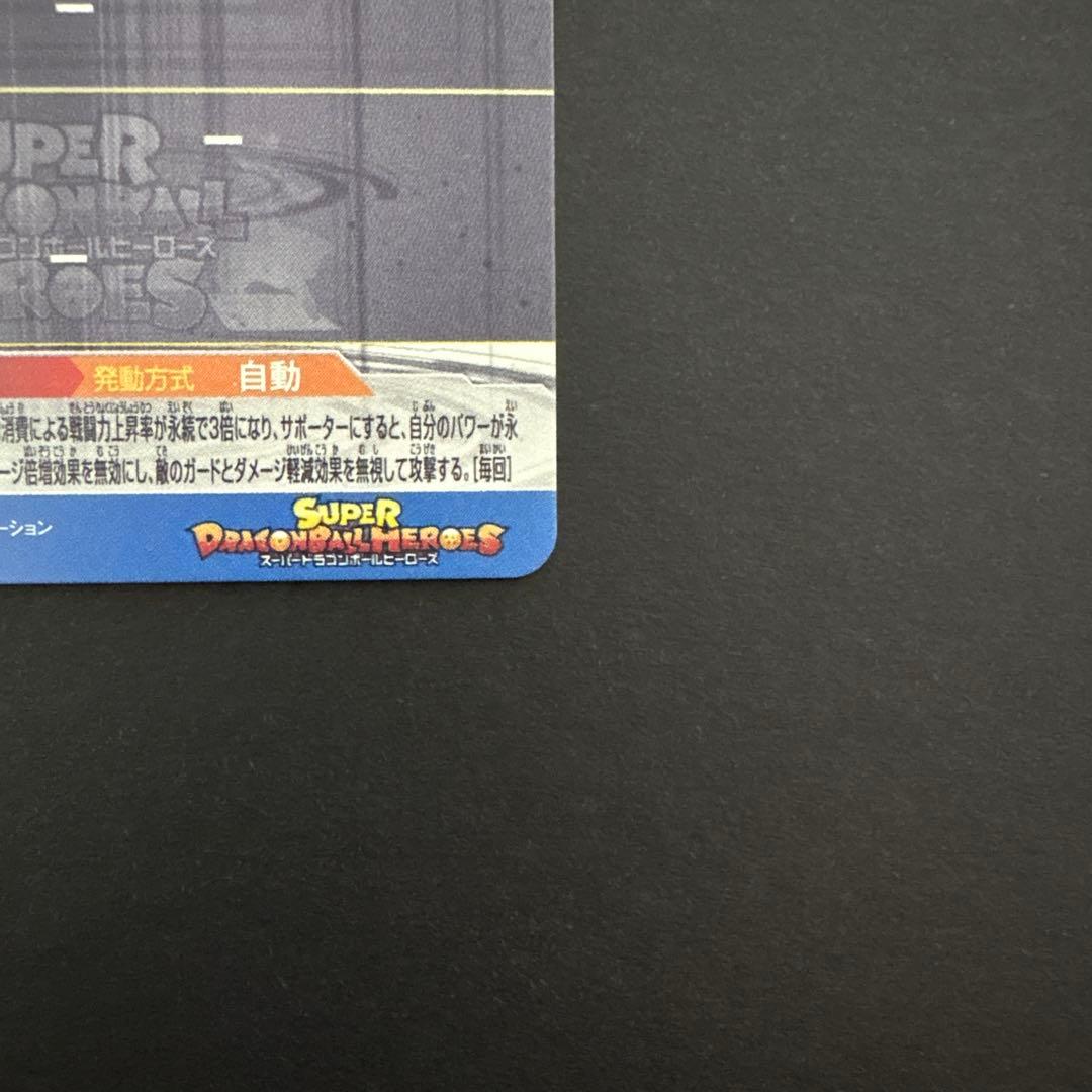 スーパードラゴンボールヒーローズ BM8-SEC2 ベジータ④