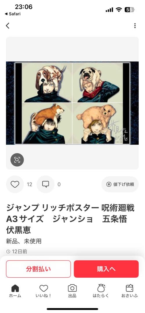 呪術廻戦 ジャンプリッチポスター A3✖️1、Ｂ2✖️1