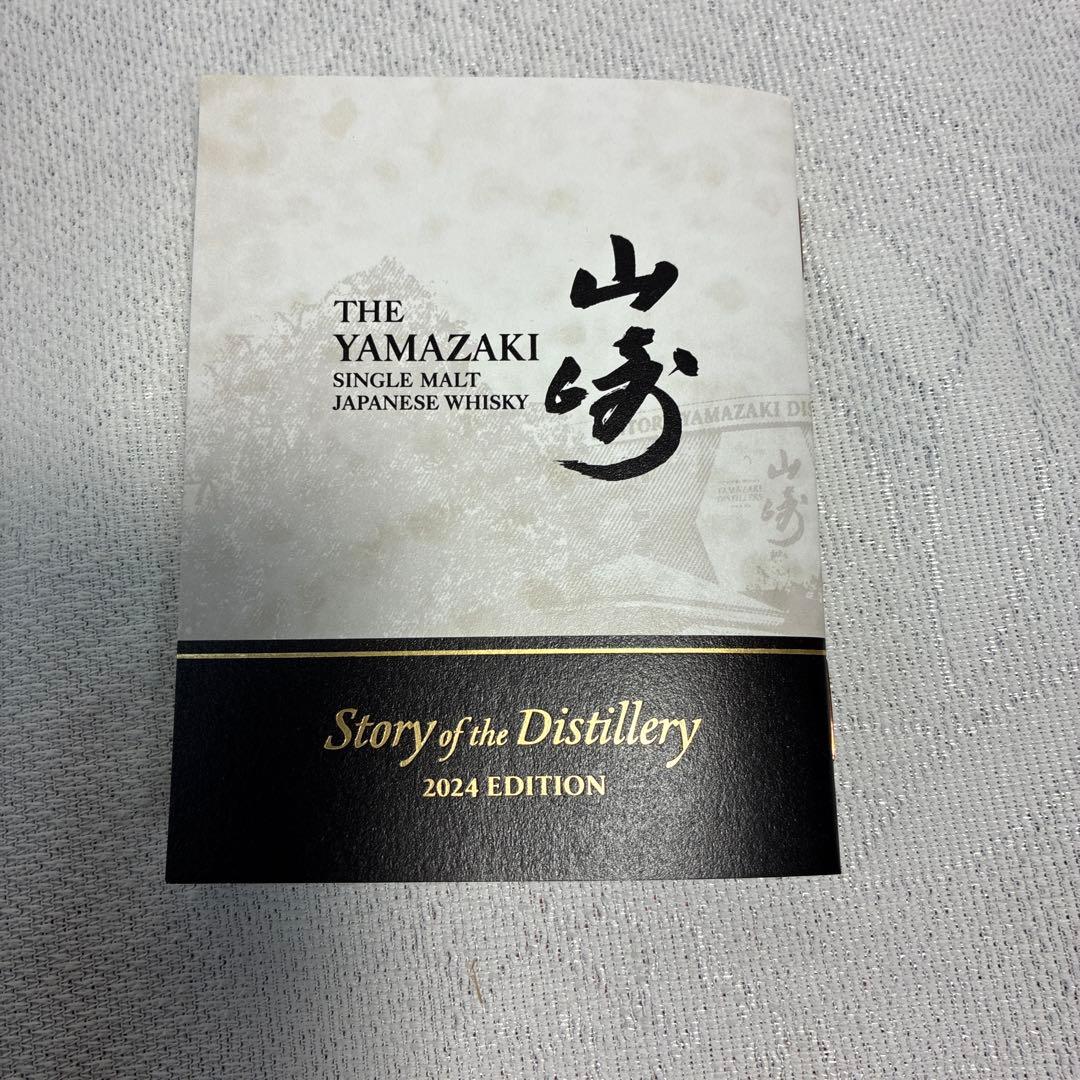 サントリー山崎2024リミテッドエディション