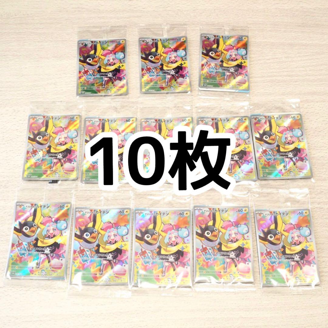 10枚 まとめ売り ナンジャモのカイデン 未開封 プロモ