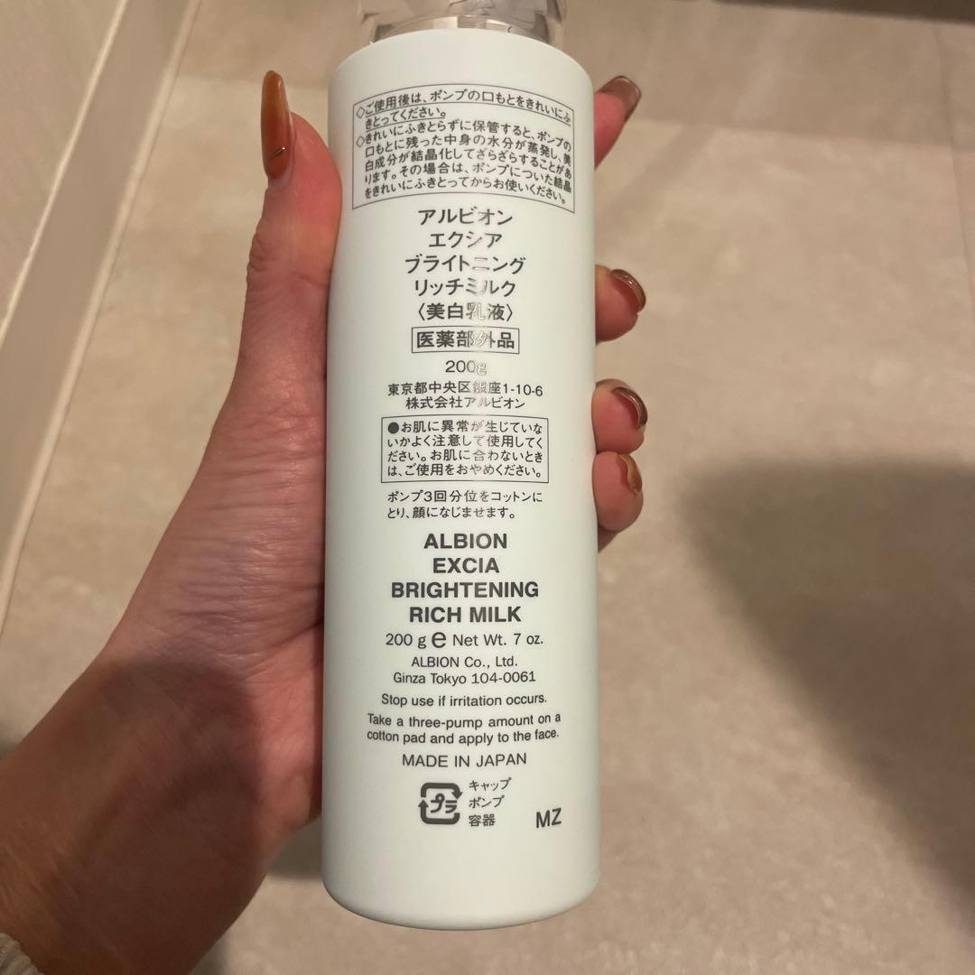 アルビオン　エクシアブライトニング　リッチミルク