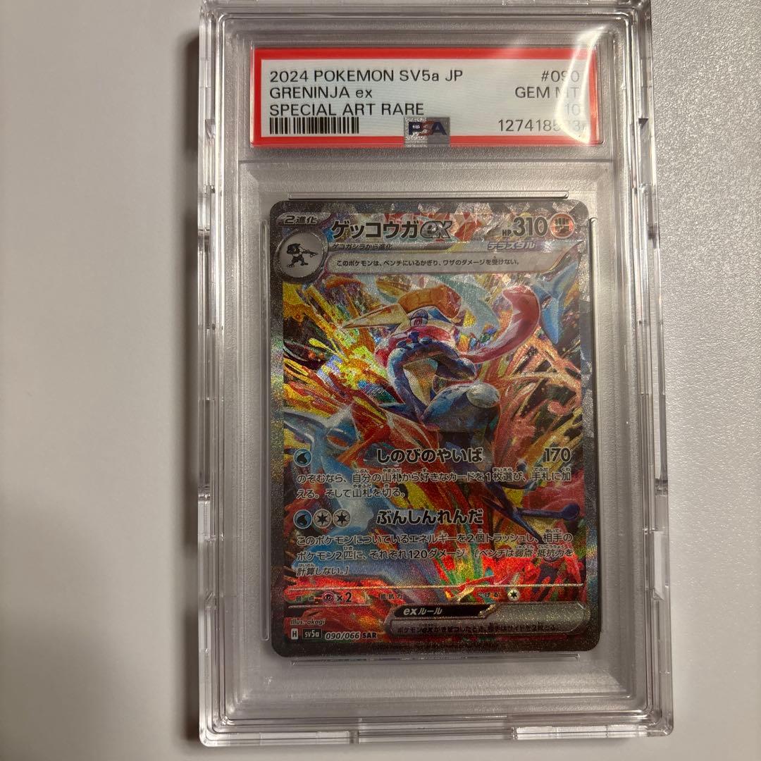 【PSA10】ゲッコウガ ex sar 090/066 クリムゾンヘイズ