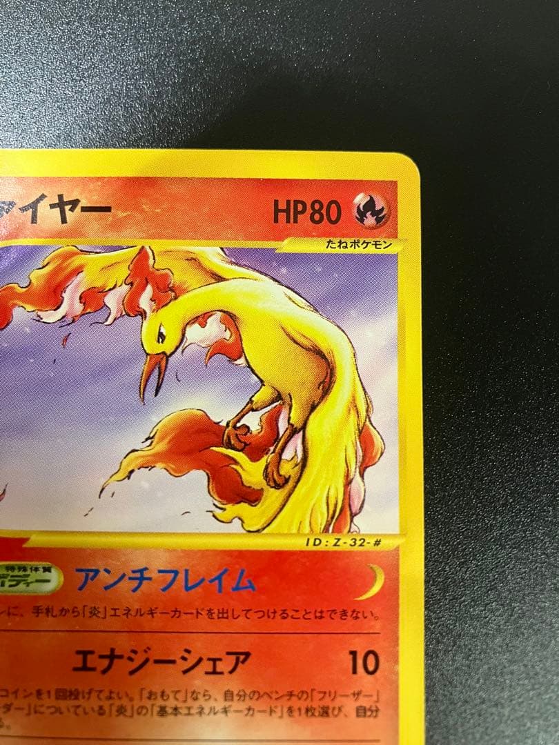 ポケモンカード ファイヤー トレーナーズ eカード Moltres 151